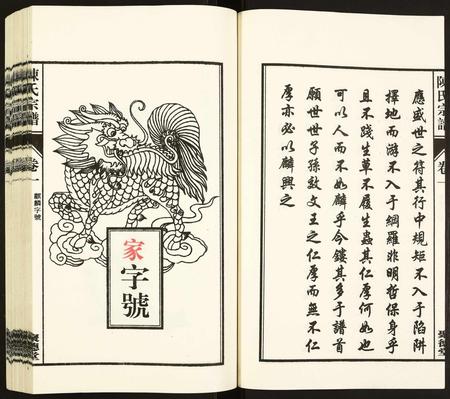 安徽陈氏族谱-陈氏宗谱.pdf电子版插图4