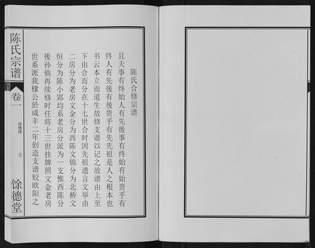 安徽陈氏族谱-陈氏宗谱[14卷].pdf电子版插图4