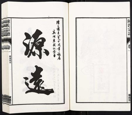 安徽陈氏族谱-陈氏宗谱[6卷].pdf电子版插图4