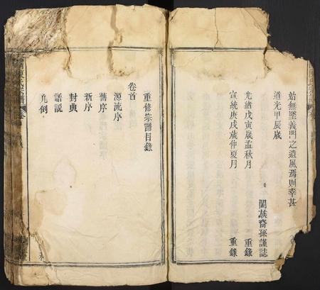 安徽陈氏族谱-陈氏族谱.pdf电子版插图4