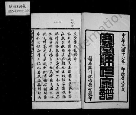 安徽陈氏族谱-文堂陈氏家谱 [14卷, 首末各1卷].pdf电子版插图4