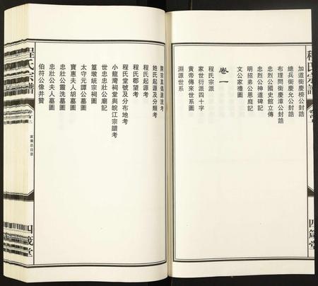 安徽程氏族谱-程氏宗谱.pdf电子版插图4