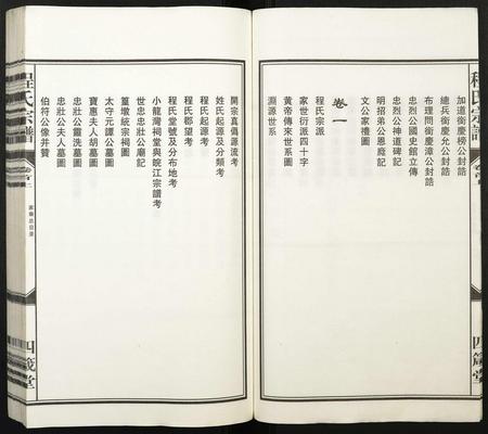 安徽程氏族谱-程氏宗谱.pdf电子版插图4