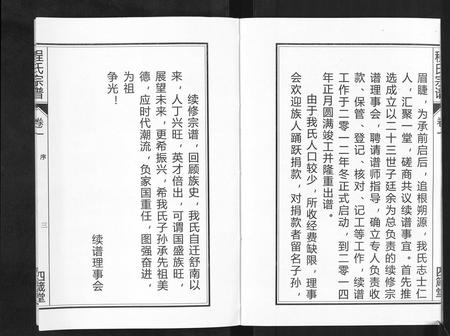 安徽程氏族谱-程氏宗谱[6卷].pdf电子版插图4