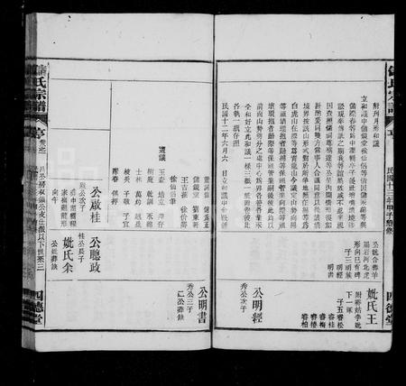 安徽储氏族谱-储氏宗谱 [2卷].pdf电子版插图4