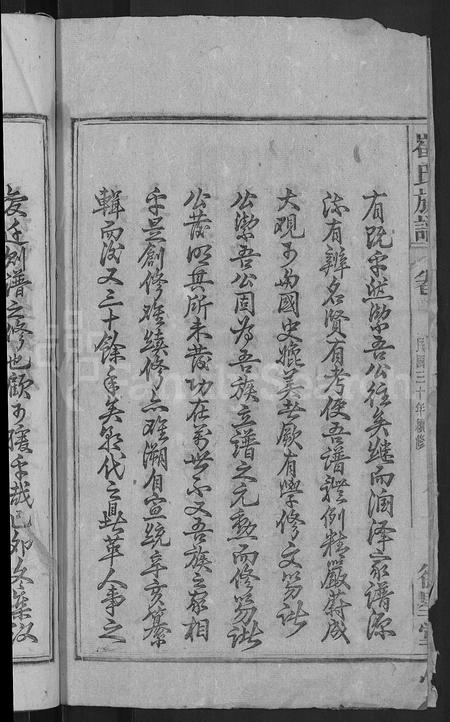 安徽崔氏族谱-崔氏族谱 [58卷,首末各1卷].pdf电子版插图4