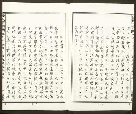 安徽段氏族谱-段氏宗谱.pdf电子版插图4