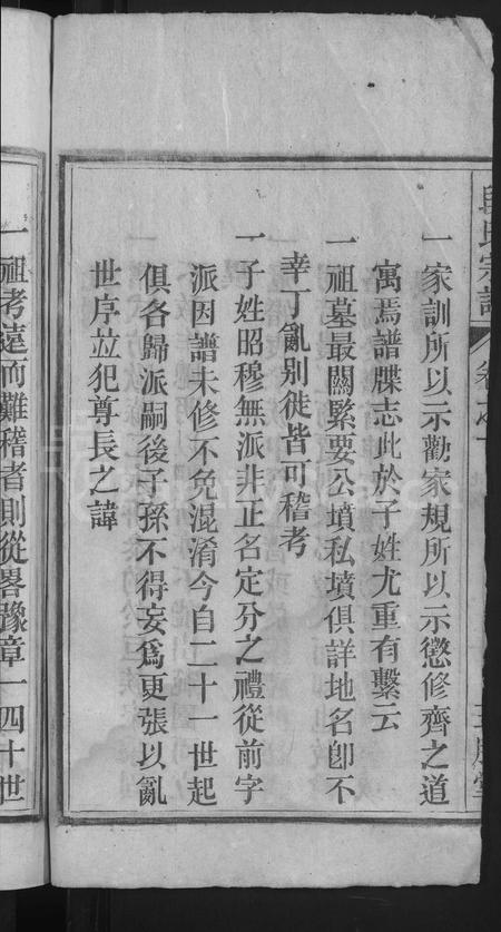 安徽段氏族谱-段氏宗谱 [残卷].pdf电子版插图4