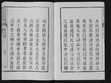 安徽段氏族谱-段氏宗谱[6卷首1卷末1卷].pdf电子版插图4