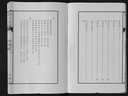 安徽范氏族谱-范氏宗谱[24卷首8卷].pdf电子版插图4