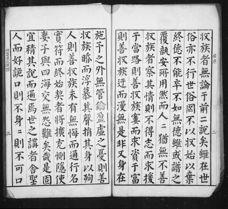 安徽范氏族谱-休宁范氏族谱.pdf电子版插图4