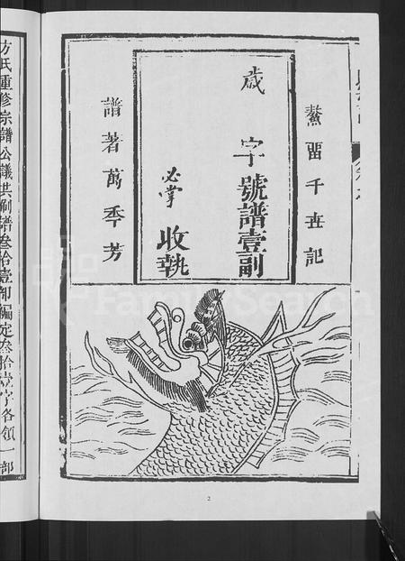 安徽方氏族谱-方氏宗谱.pdf电子版插图4