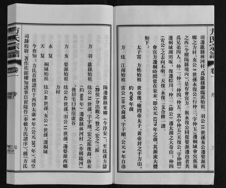 安徽方氏族谱-方氏宗谱.pdf电子版插图4