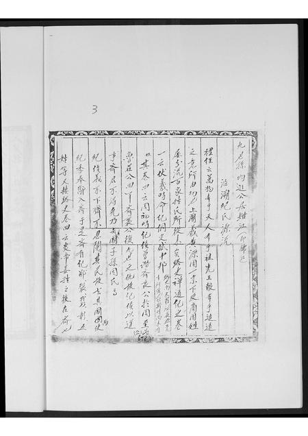 福建纪氏族谱-纪姓族谱.pdf电子版插图4