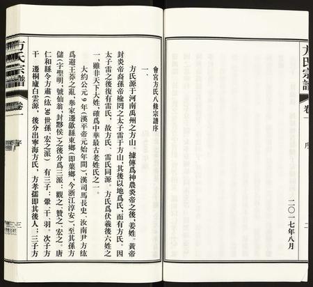 安徽方氏族谱-方氏宗谱.pdf电子版插图4