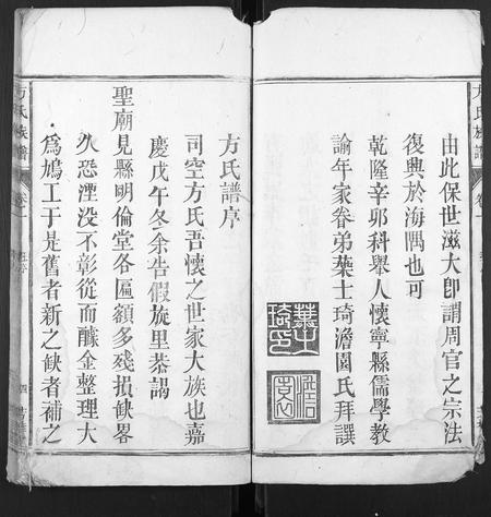 安徽方氏族谱-方氏族谱.pdf电子版插图4