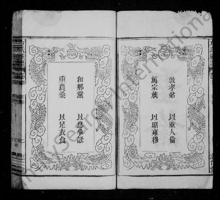 安徽方氏族谱-方氏族谱 [6卷,首1卷].pdf电子版插图4