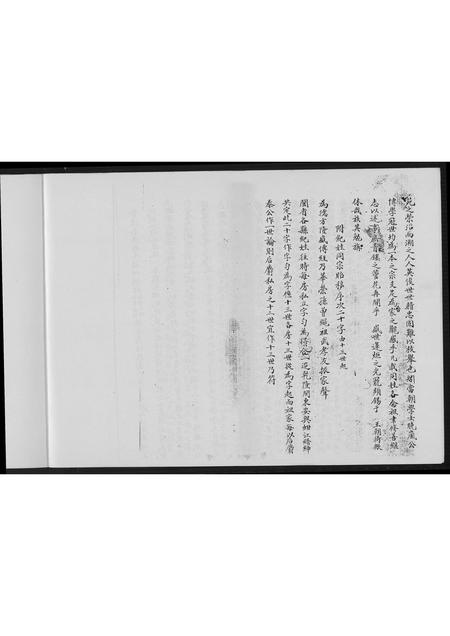 福建纪氏族谱-纪氏家谱.pdf电子版插图4