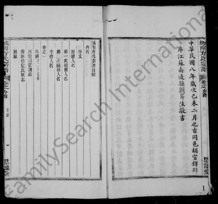 安徽方氏族谱-绩溪城南方氏宗谱 [24卷].pdf电子版插图4