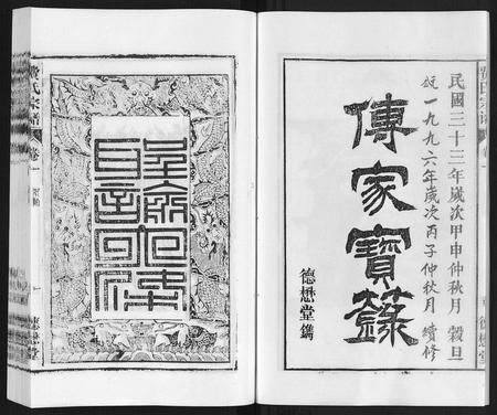 安徽费氏族谱-费氏宗谱.pdf电子版插图4