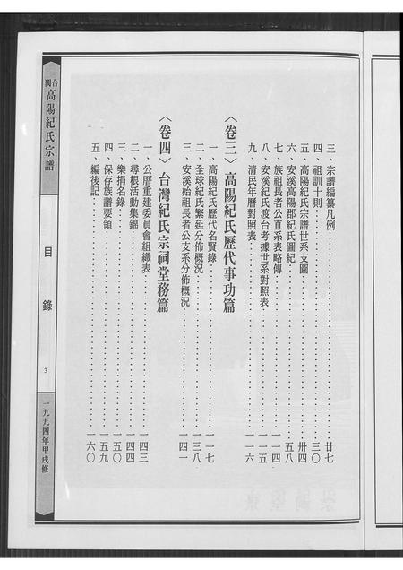 福建纪氏族谱-闽台高阳纪氏宗谱 [4卷].pdf电子版插图4