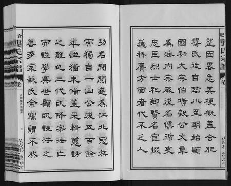 安徽龚氏族谱-合肥龚氏宗谱.pdf电子版插图4