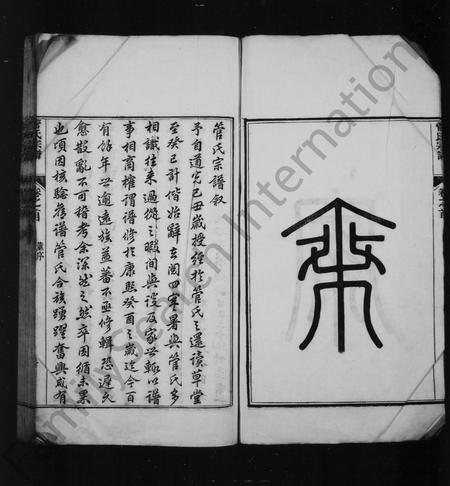 安徽管氏族谱-管氏家乘 [10卷,首末各1卷].pdf电子版插图4