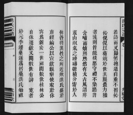 安徽洪氏族谱-洪氏宗谱[5卷].pdf电子版插图4