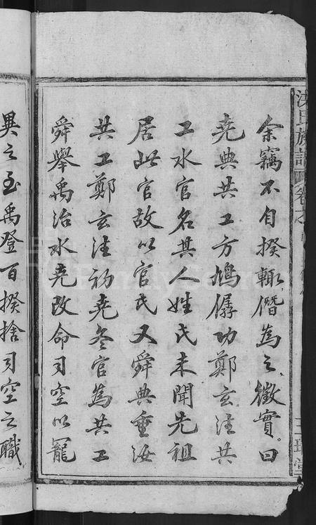 安徽洪氏族谱-洪氏族谱 [33卷,首末各1卷].pdf电子版插图4