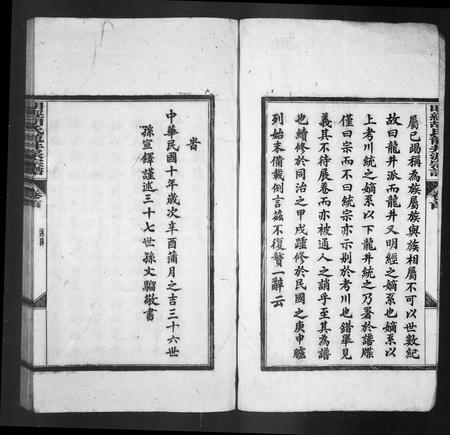 安徽胡氏族谱-明经胡氏龙井派宗谱[9卷首1卷].pdf电子版插图4