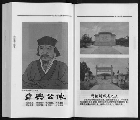 安徽胡氏族谱-胡氏宗谱.pdf电子版插图4
