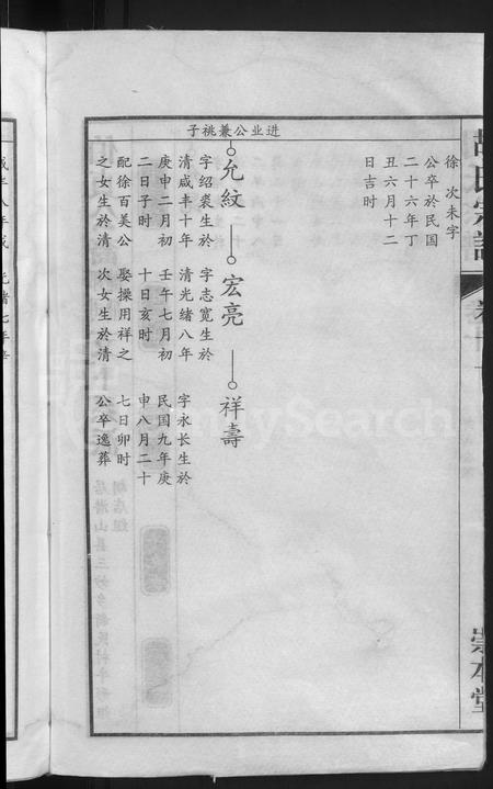 安徽胡氏族谱-胡氏宗谱 [15卷,末1卷].pdf电子版插图4