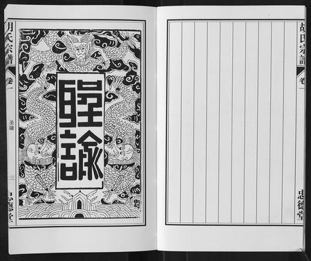 安徽胡氏族谱-胡氏宗谱[8卷].pdf电子版插图4