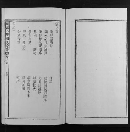 安徽胡氏族谱-兰溪八里胡氏宗谱 [6卷首末各1卷].pdf电子版插图4