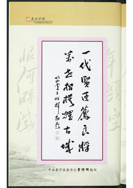 福建江氏族谱-御史江日彩.pdf电子版插图4 福建江氏族谱-御史江日彩.pdf电子版插图4