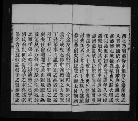 安徽胡氏族谱-金紫胡氏家谱 [28卷,首末各3卷].pdf电子版插图4