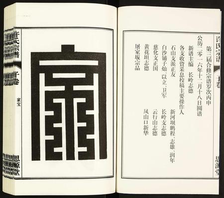安徽许氏族谱-许氏宗谱.pdf电子版插图4