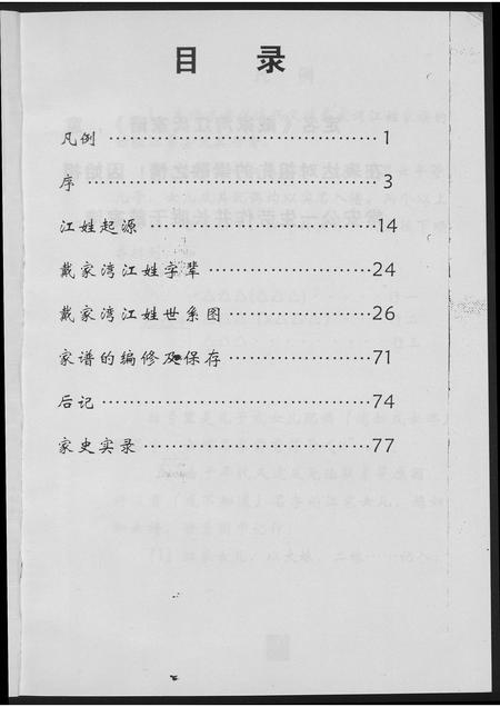 福建江氏族谱-戴家湾江氏族谱.pdf电子版插图4