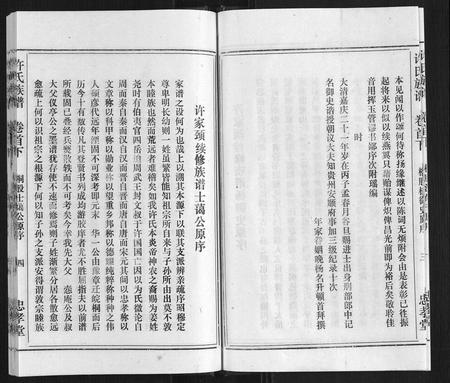安徽许氏族谱-许氏族谱[13卷首2卷末1卷].pdf电子版插图4