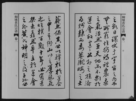 安徽黄氏族谱-桐城黄氏宗谱[36卷].pdf电子版插图4