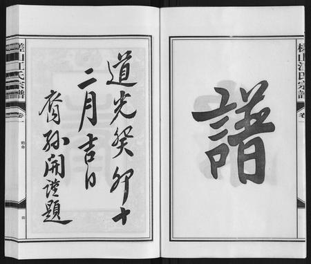 安徽江氏族谱-槎山江氏宗谱.pdf电子版插图4 安徽江氏族谱-槎山江氏宗谱.pdf电子版插图4