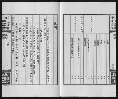 安徽江氏族谱-江氏宗谱[6卷首1卷].pdf电子版插图4