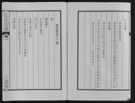 安徽江氏族谱-江氏宗谱[9卷].pdf电子版插图4