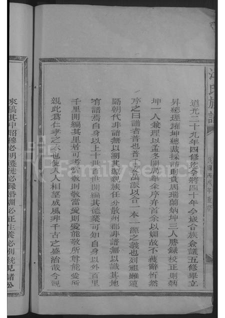 福建江氏族谱-江氏族谱 [不分卷].pdf电子版插图4