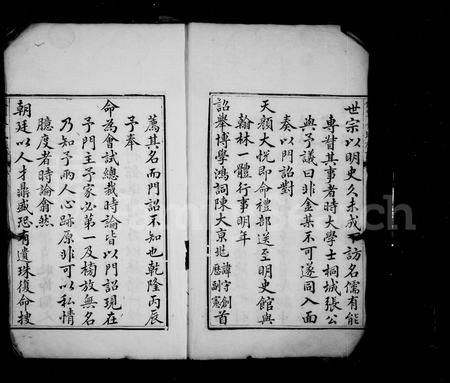 安徽金氏族谱-休宁金氏族谱 [26卷].pdf电子版插图4