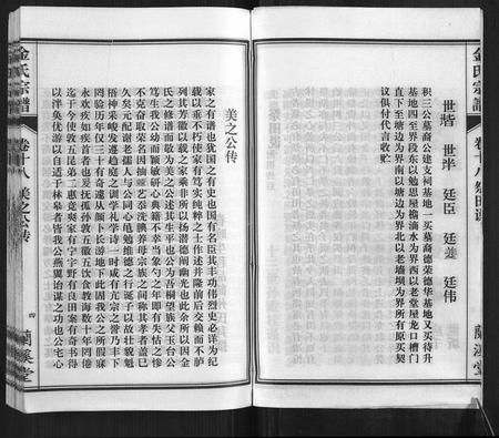 安徽金氏族谱-金氏宗谱[18卷].pdf电子版插图4