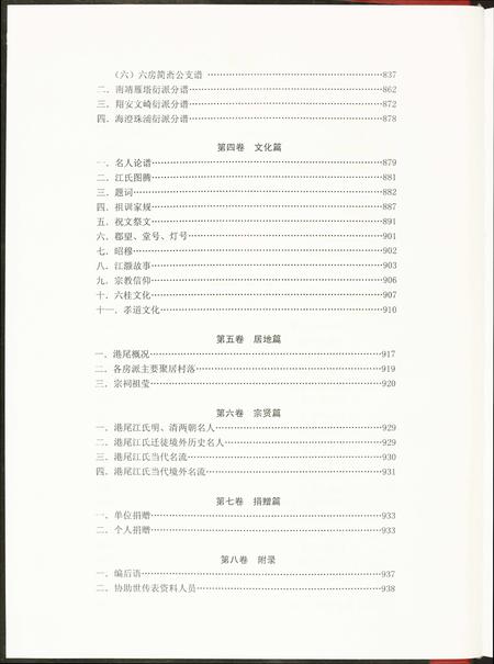 福建江氏族谱-港尾江氏族谱.pdf电子版插图4