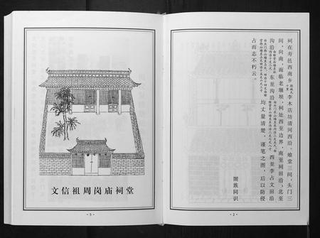 安徽李氏族谱-甘棠李氏宗谱[4卷].pdf电子版插图4