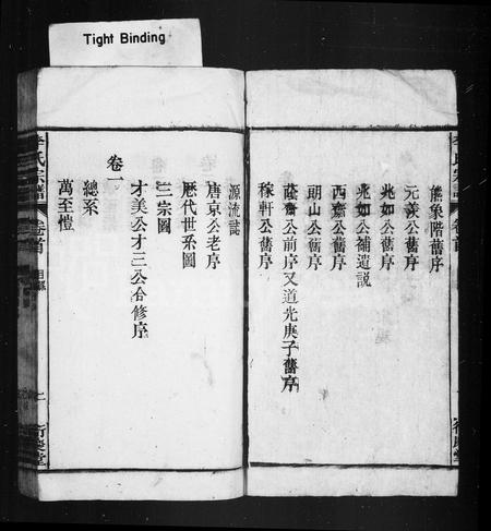 安徽李氏族谱-李氏宗谱 [34卷, 首1卷, 末1卷].pdf电子版插图4