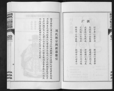 安徽刘氏族谱-刘氏五修宗谱[10卷].pdf电子版插图4